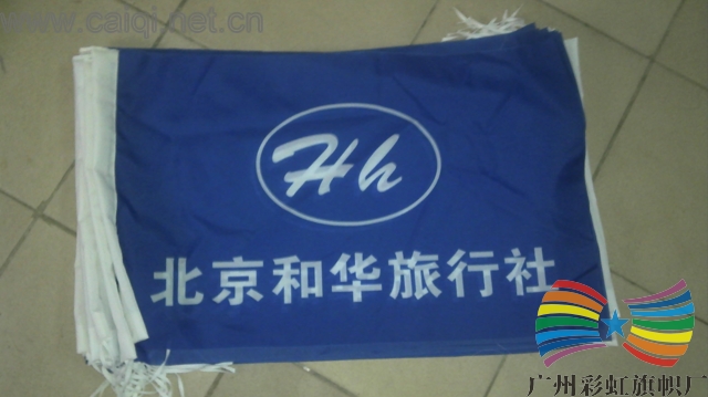北京和华旅行社导游旗