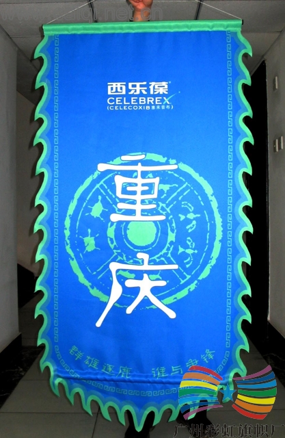 活动复古旗