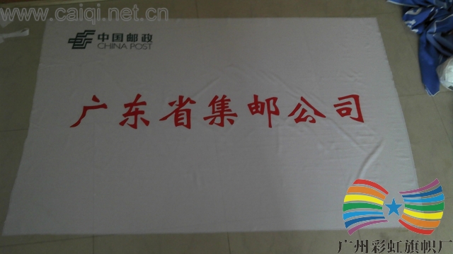广东集邮公司标识旗