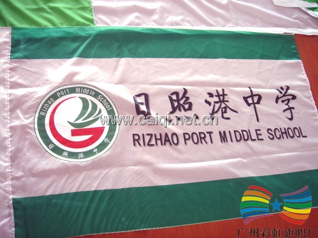 中学校旗