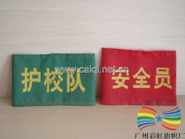管理员袖章